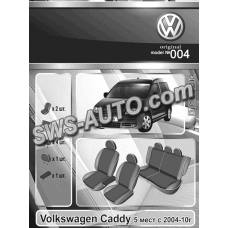 чехлы салона Volkswagen Caddy (5 мест) 2004-2010 минивэн раздельная "ткань" черно-серые