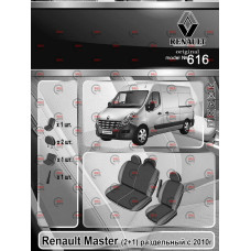 чехлы салона Renault Master (1+2) 2010->  раздельный "ткань" черно-серые