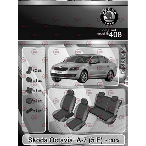 чохли салону Skoda Octavia А7 2015-> Ambition седан роздільна "тканина" чорно-сірі