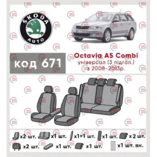 чехлы салона Skoda Octavia  А5 2004-2013 универсал (3 подг)  "ткань" черно-серые