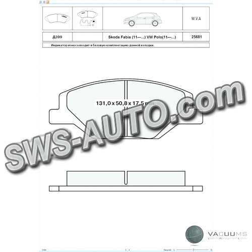 колодки гальмівні передні VW Polo 10->, Skoda Fabia 11->  (Dafmi Intelli)