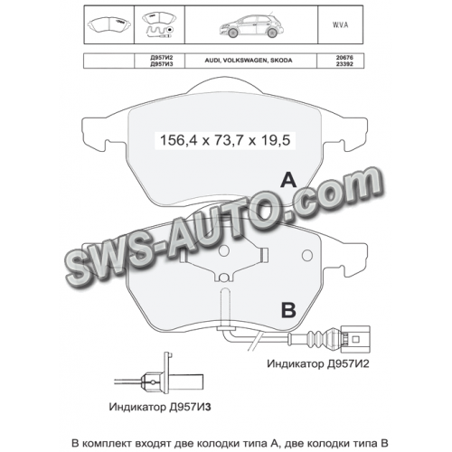 колодки гальмівні передні Audi A3 96->, VW Golf V 99->, Octavia 00-> 1.8T, 1.9TDI з датч.  (Dafmi In