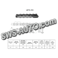 Ланка перехідна П-ПР-12,7-1600  (084-OL) RENOLD SD