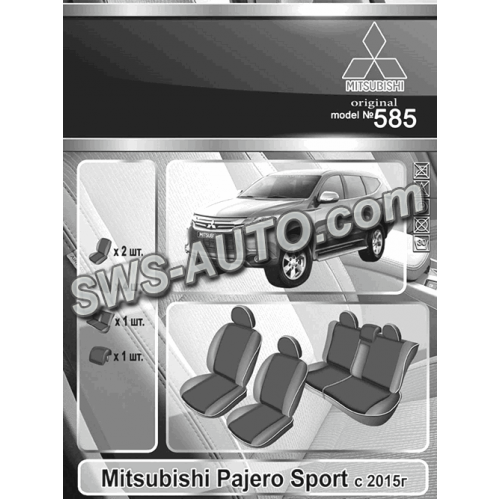 чехлы салона Mitsubishi Pajero Sport 2015-> внедорожник раздельная  "под заказ"