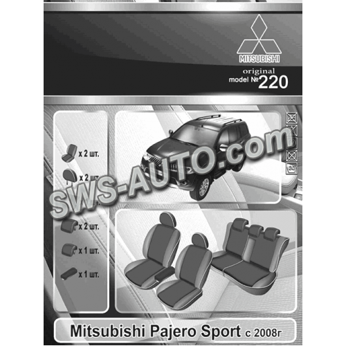 чохли салону Mitsubishi Pajero Sport 2008-> позашляховик роздільна  "на замовлення"