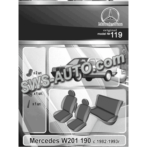 чехлы салона Mercedes W201 190 (D-class) 1982-1993 седан цельная  "под заказ"