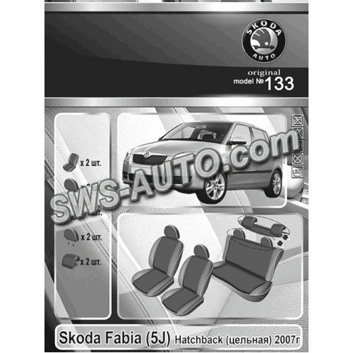 чехлы салона Skoda Fabia (5J) Hatch (цельная) 2010-2014 г  "под заказ"