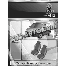 чехлы салона Renault Kangoo (1+1) с 2008 г  "под заказ"