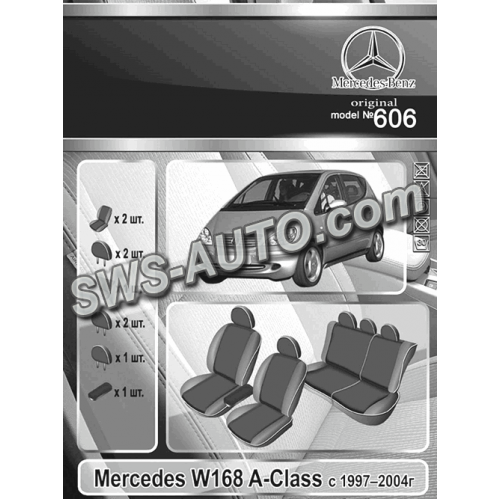 чехлы салона Mercedes W168 (A-class) 2001-2004 хэтчбек раздельная  "под заказ"