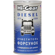 очиститель топл. сист. дизель Hi-Gear (форсунок) (295мл)