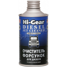 очиститель топл. сист. дизель Hi-Gear (форсунок) (325мл)