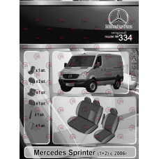 чехлы салона Mercedes Sprinter (1+2) 2006-2013 фургон черно-серые