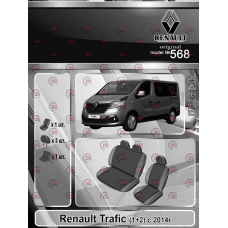 чехлы салона Renault Trafic (1+2) 2014->  "ткань" черно-серые