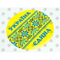 наклейка "Україна єдина" кругла
