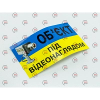 наклейка "Об`єкт під відеонаглядом" малая