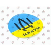 наклейка "Російський військовий корабель, йди на..." поштова марка