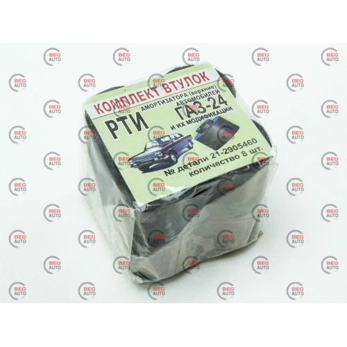 втулка амортизатора Волга верхня 8шт в упаковці