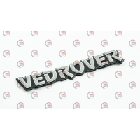 эмблема багажника "VEDROVER"