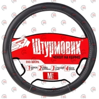 чохол керма  M  екошкіра  (37 - 39 см)  чорний Штурмовик  перфорований, біла рядок