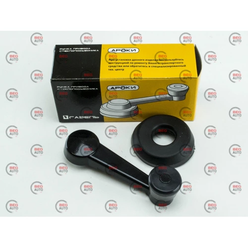 ручка склопідйомника Газель, 3307 CAH-D/Ароки блістер