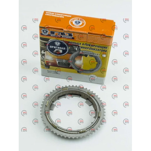 синхронізатор Газель-Бізнес,NEXT 5-ступ. (к-т із 3 шт) (ГАЗ)