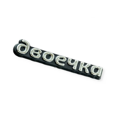 эмблема багажника 2102 