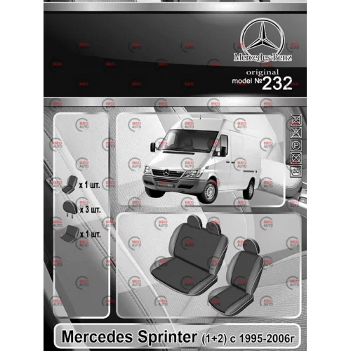 чехлы салона Mercedes Sprinter W901-905 2+1 1995-2006 фургон 