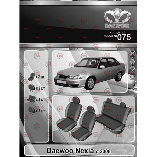 чехлы салона Daewoo Nexia 2008-2016 седан цельная 