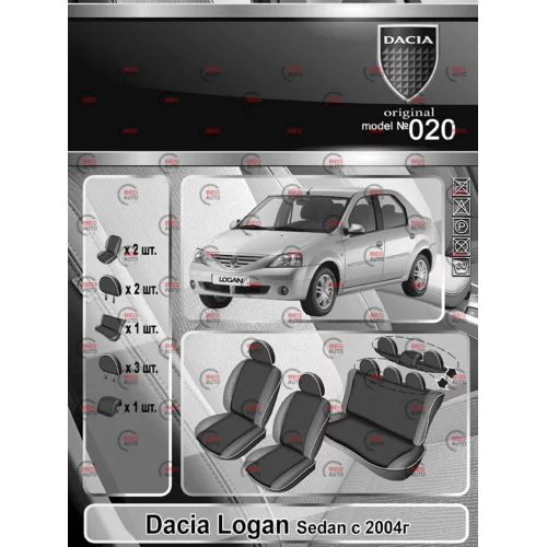 чохли салону Dacia Logan 2004-2009 седан цільне  