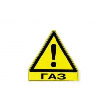 наклейка  газ 