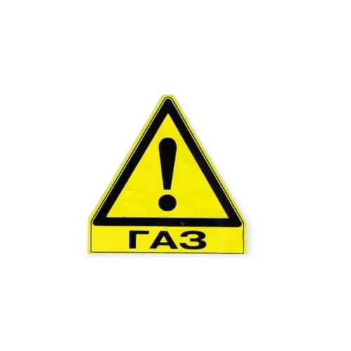 наклейка  газ 