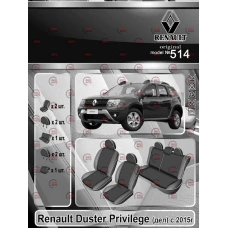 чохли салону Renault Duster Privilege 2015-2021 роздільна  