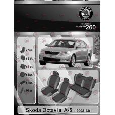 чехлы салона Skoda Octavia A5 2008-2013 седан раздельная 