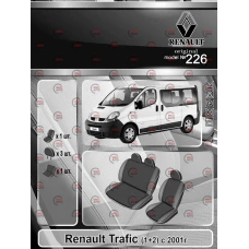 чохли салону Renault Trafic 2+1 2001-2014 фургон 