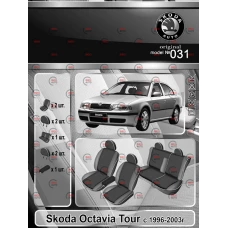 чохли салону Skoda Octavia І tour 1996-2003 седан (збірка Чехія)  