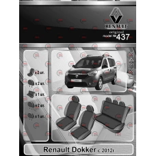 чехлы салона Renault Dacia Dokker 2012-2016 минивэн цельная 