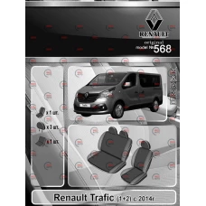 чехлы салона Renault Trafic 2+1 2014-2021 фургон 