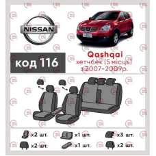 чехлы салона Nissan Qashqai 2006-2010 внедор. 5 мест раздельная 
