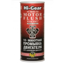 промивка двигуна Hi-Gear Motor Flush 10-min (444мл) з SMT2