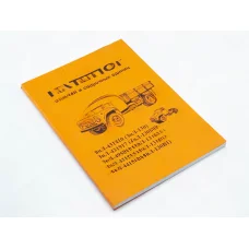 каталог дет. и сбор. единиц  ЗИЛ-130