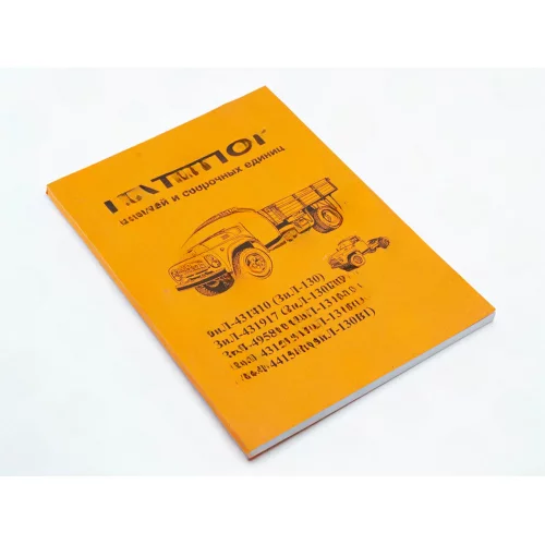 каталог дет. и сбор. единиц  ЗИЛ-130