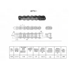 Звено переходное П-ПР-19,05-2900 RENOLD SD (12B-1-OL)