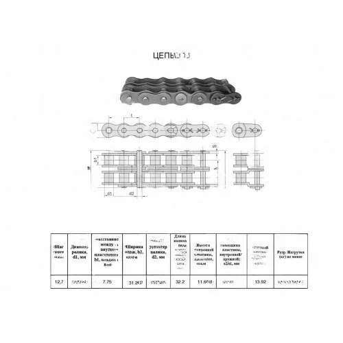 Ланка перехідна П-2ПР-12,7-3180  (08B-2-OL) RENOLD SD