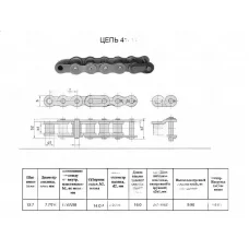 Звено переходное П-ПР-12,7-680 (085-OL)(41-1) CT chain
