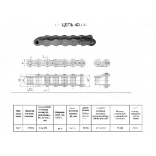Звено переходное П-ПР-12,7-1410 (08А-1-OL)(40-1) CT chain