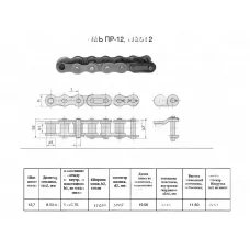 Звено переходное П-ПР-12,7-1820-2 (08B-1-OL) CT chain