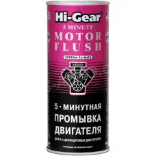 промывка двигателя Hi-Gear Motor Flush 5-min (444мл)