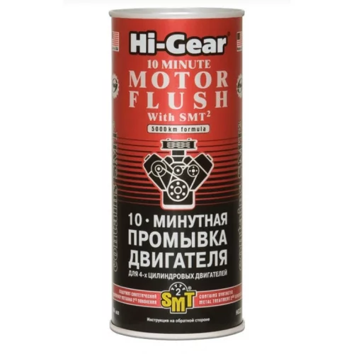 промывка двигателя Hi-Gear Motor Flush 10-min (444мл) с SMT2