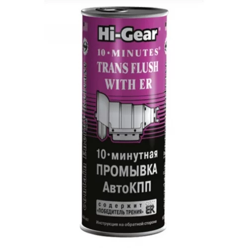 промывка АКПП Hi-Gear Trans Flush 10-min (444мл) з ER