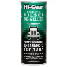 присадка в диз.топл. размораживатель Hi-Gear 444мл (на 90л)